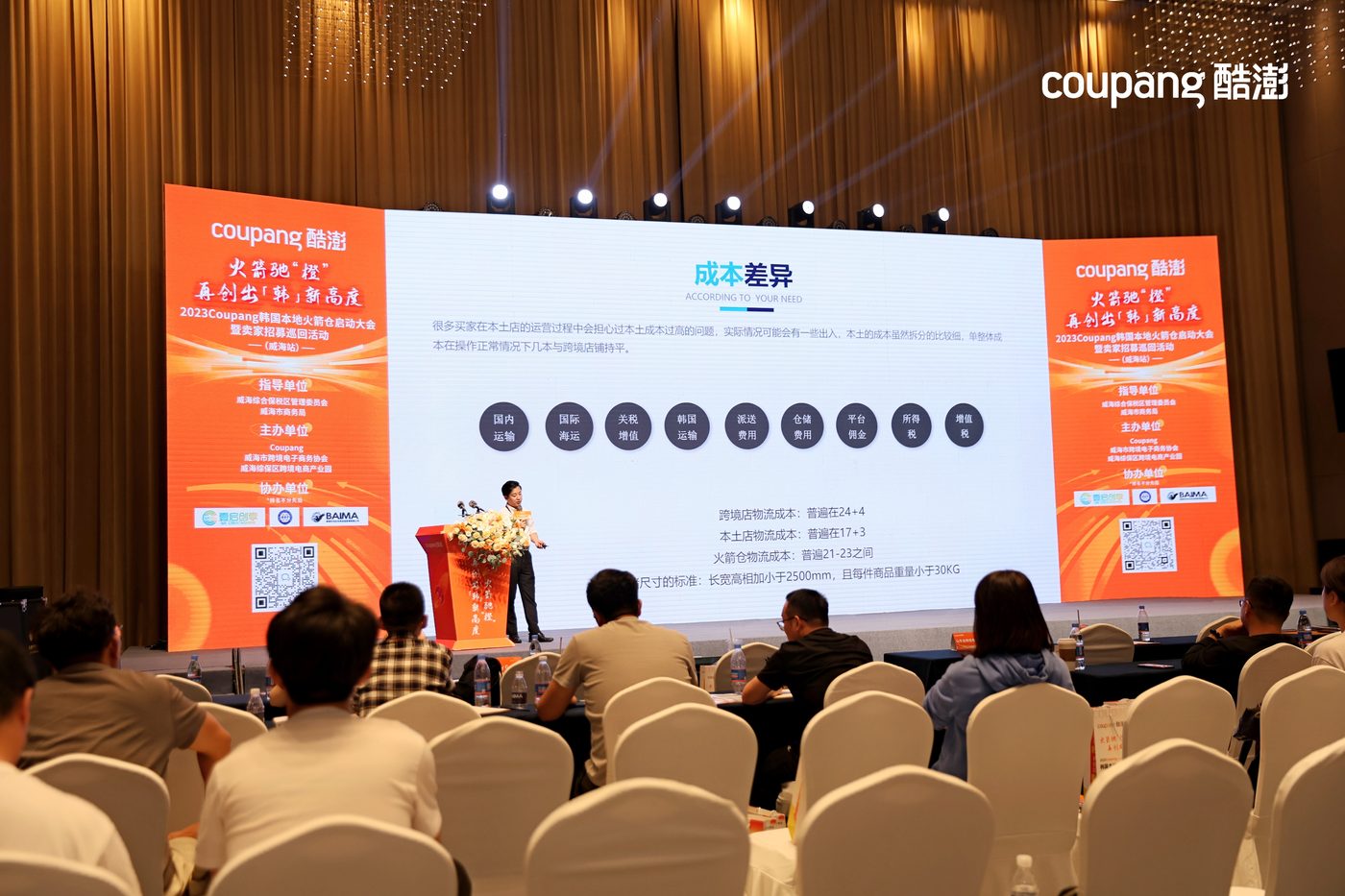 Coupang 线下培训现场